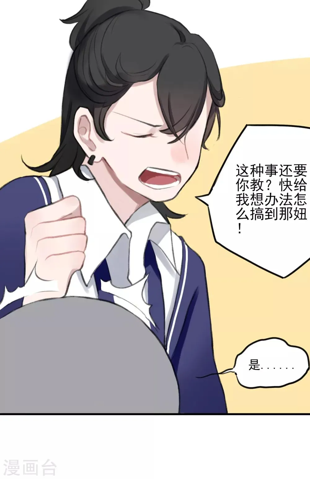 第6话 得不到的偏执 第38页