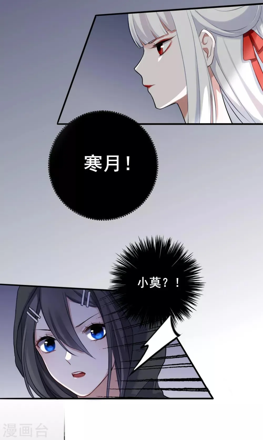 第8话 我会保护好你 第3页