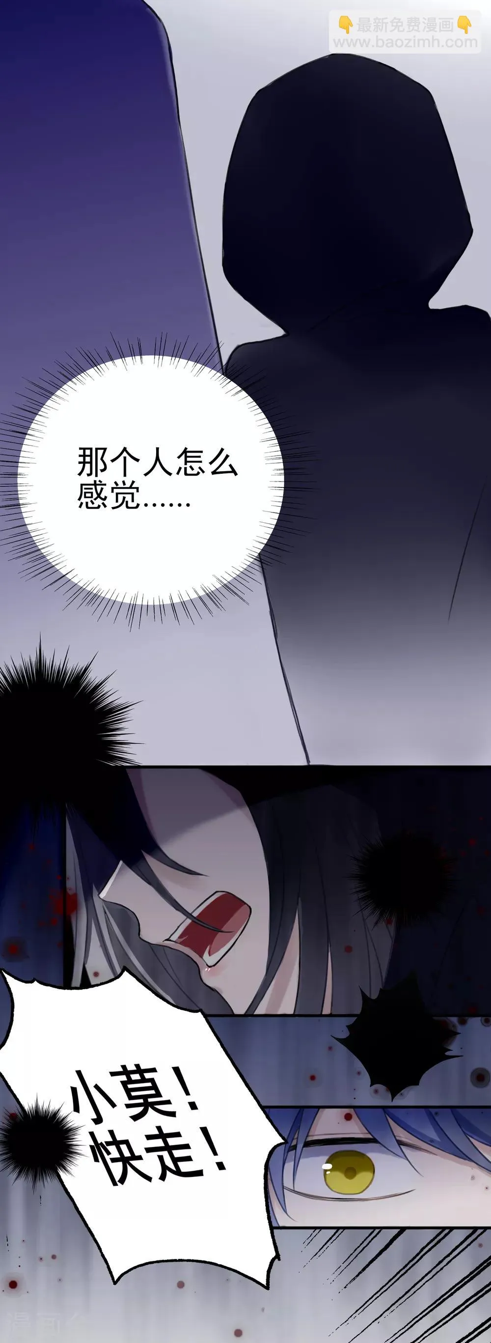第8话 我会保护好你 第8页