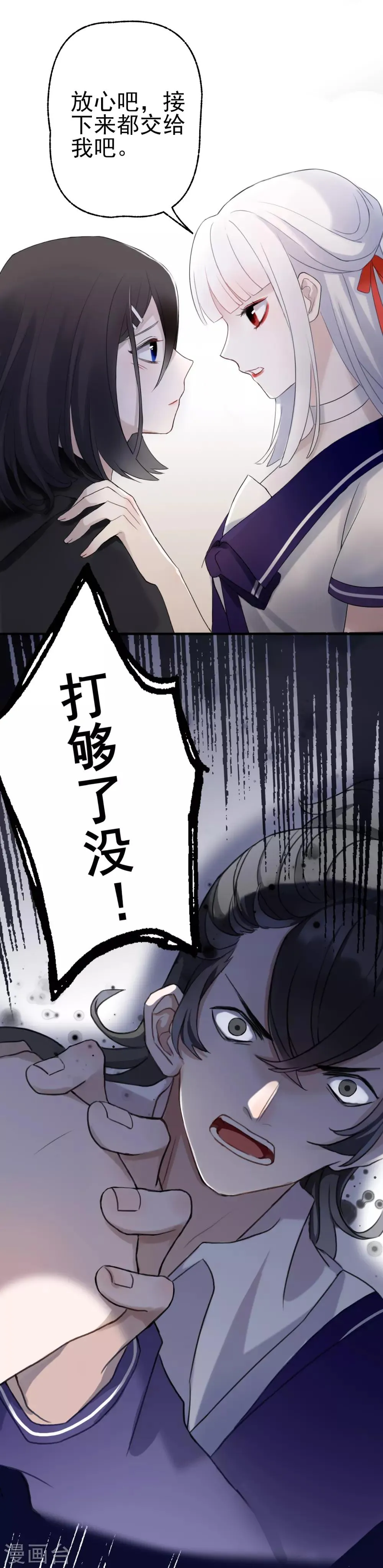 第8话 我会保护好你 第15页
