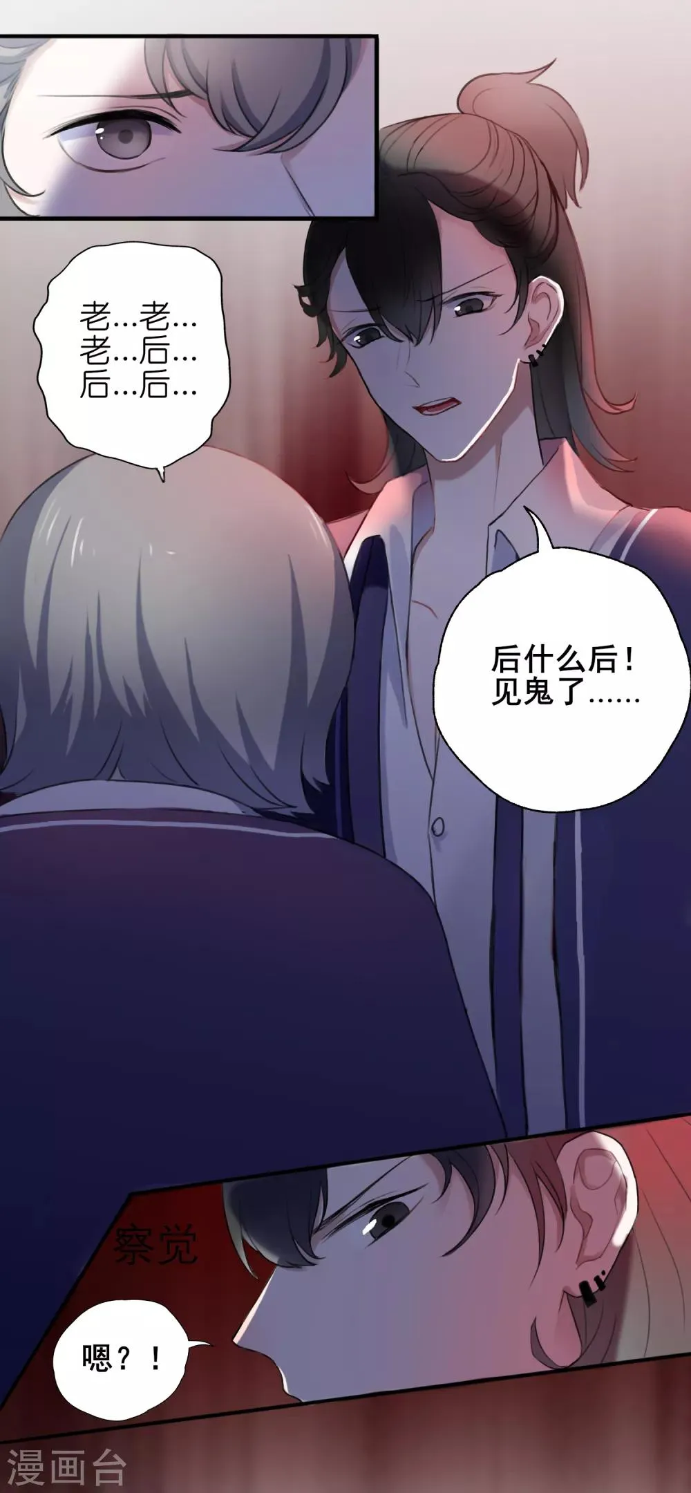 第8话 我会保护好你 第22页