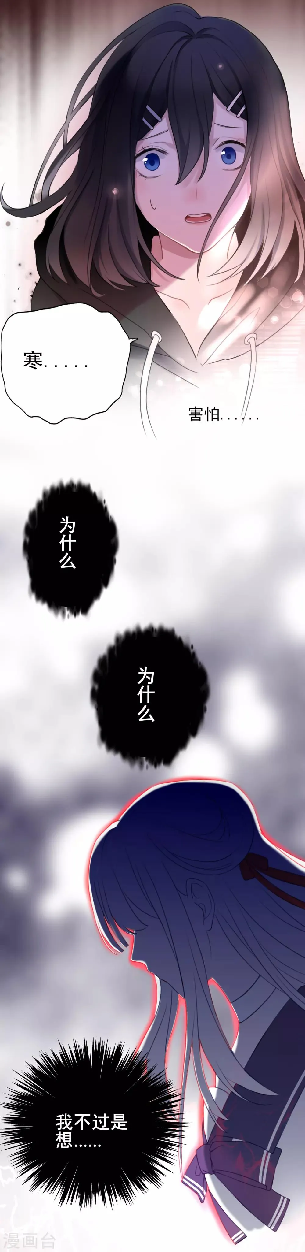 第8话 我会保护好你 第23页