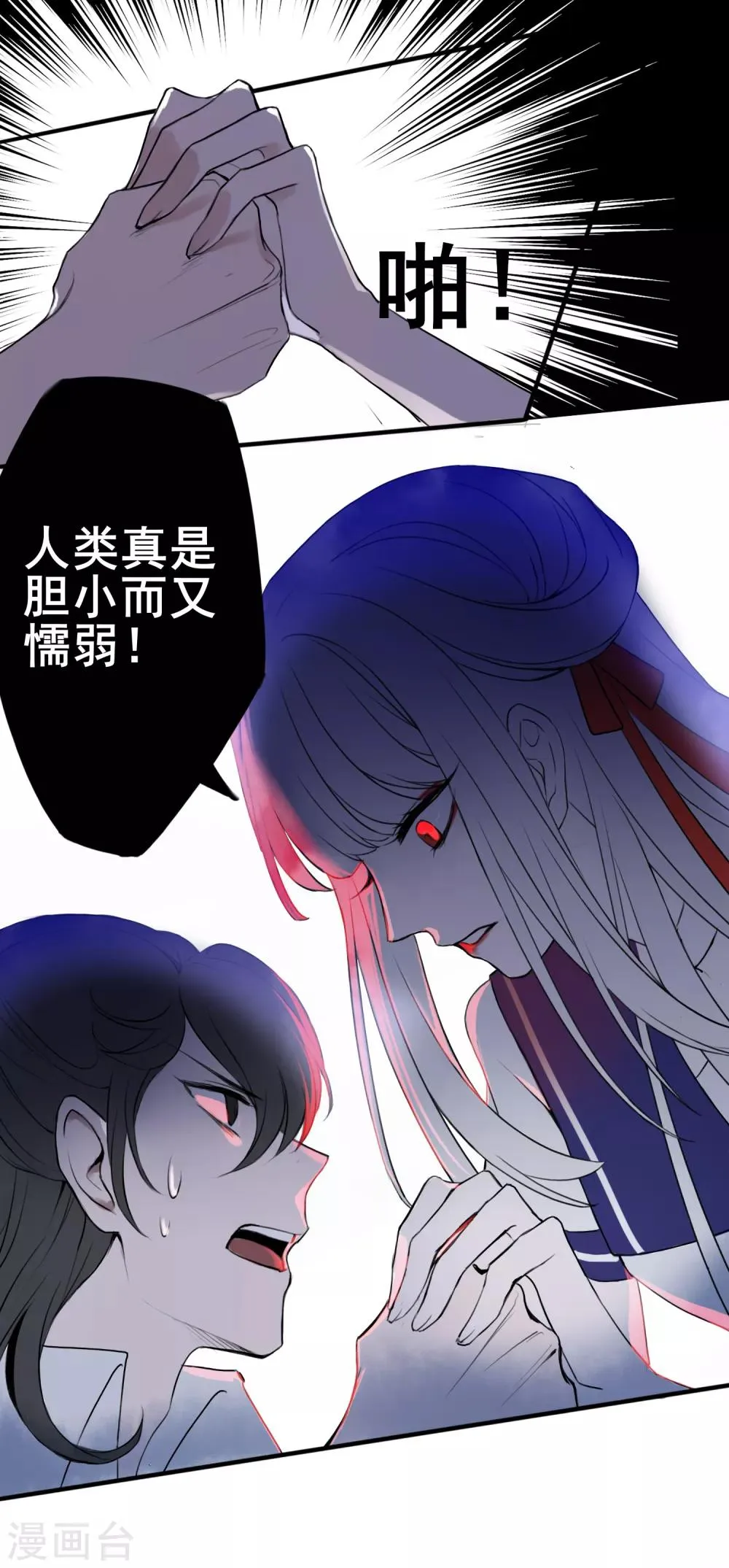 第9话 血祭需要靠近一点 第4页