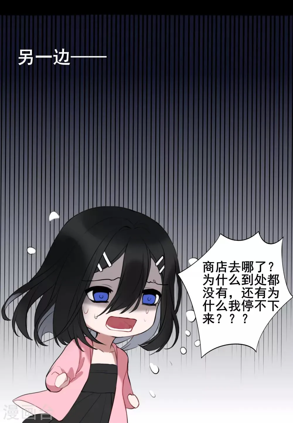 第9话 血祭需要靠近一点 第22页
