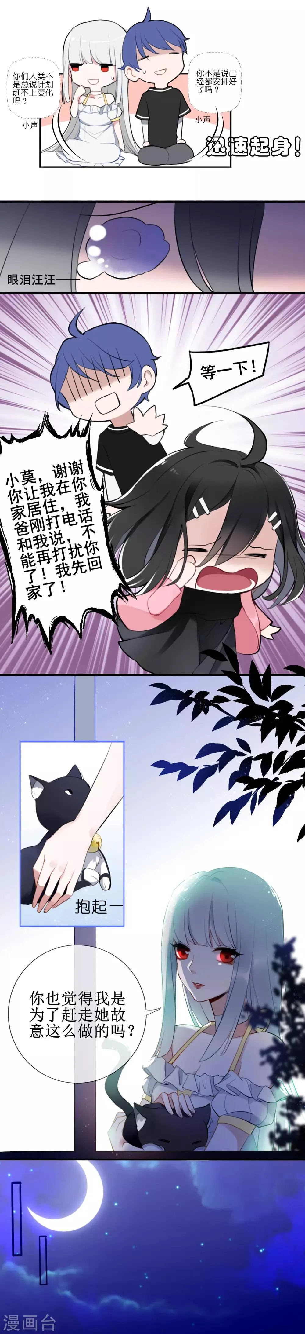 第9话 血祭需要靠近一点 第29页