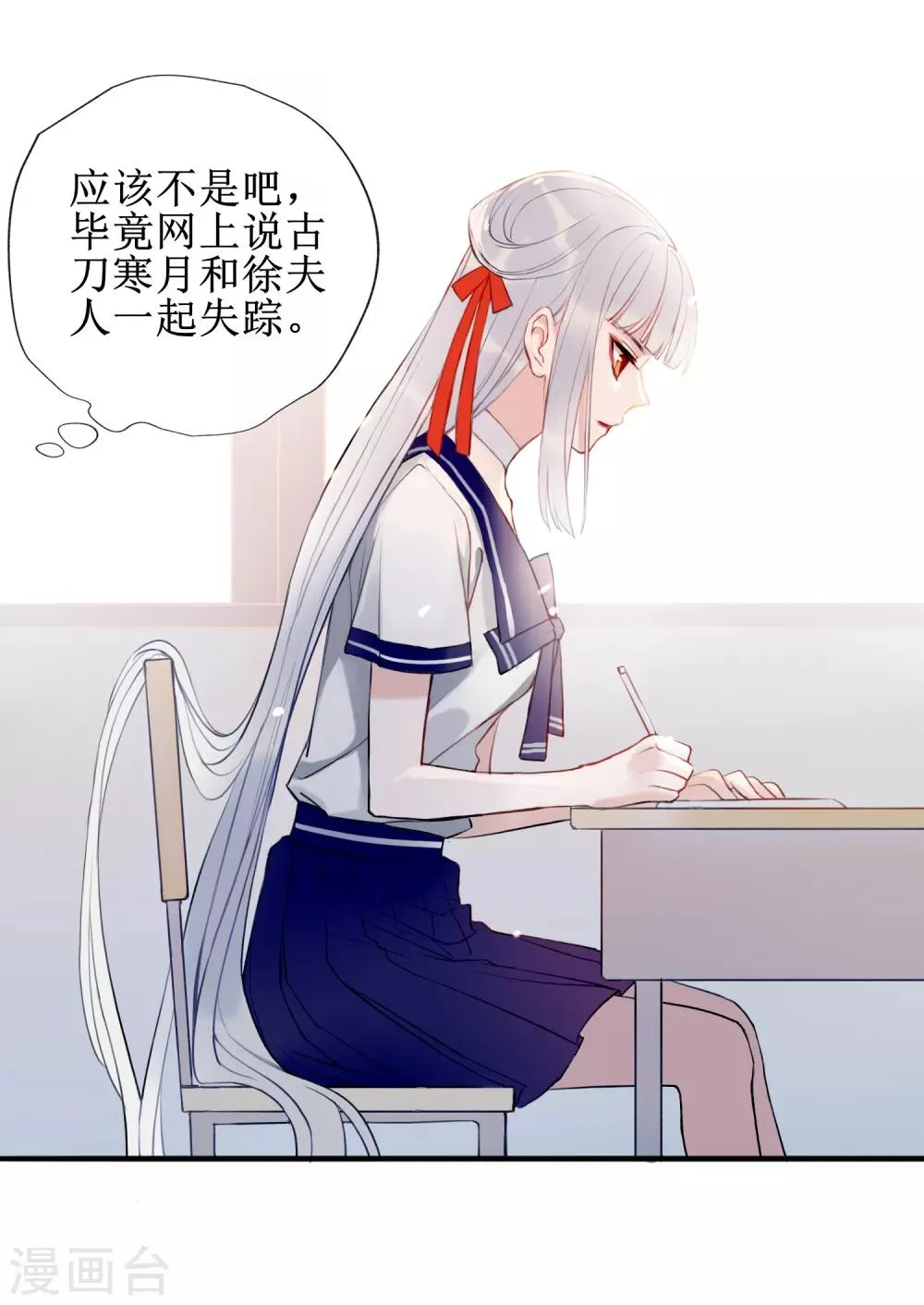 第10话 你是不是喜欢我 第3页