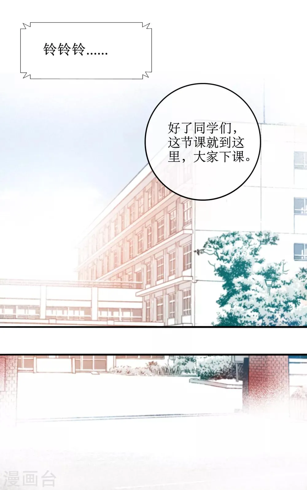 第10话 你是不是喜欢我 第5页