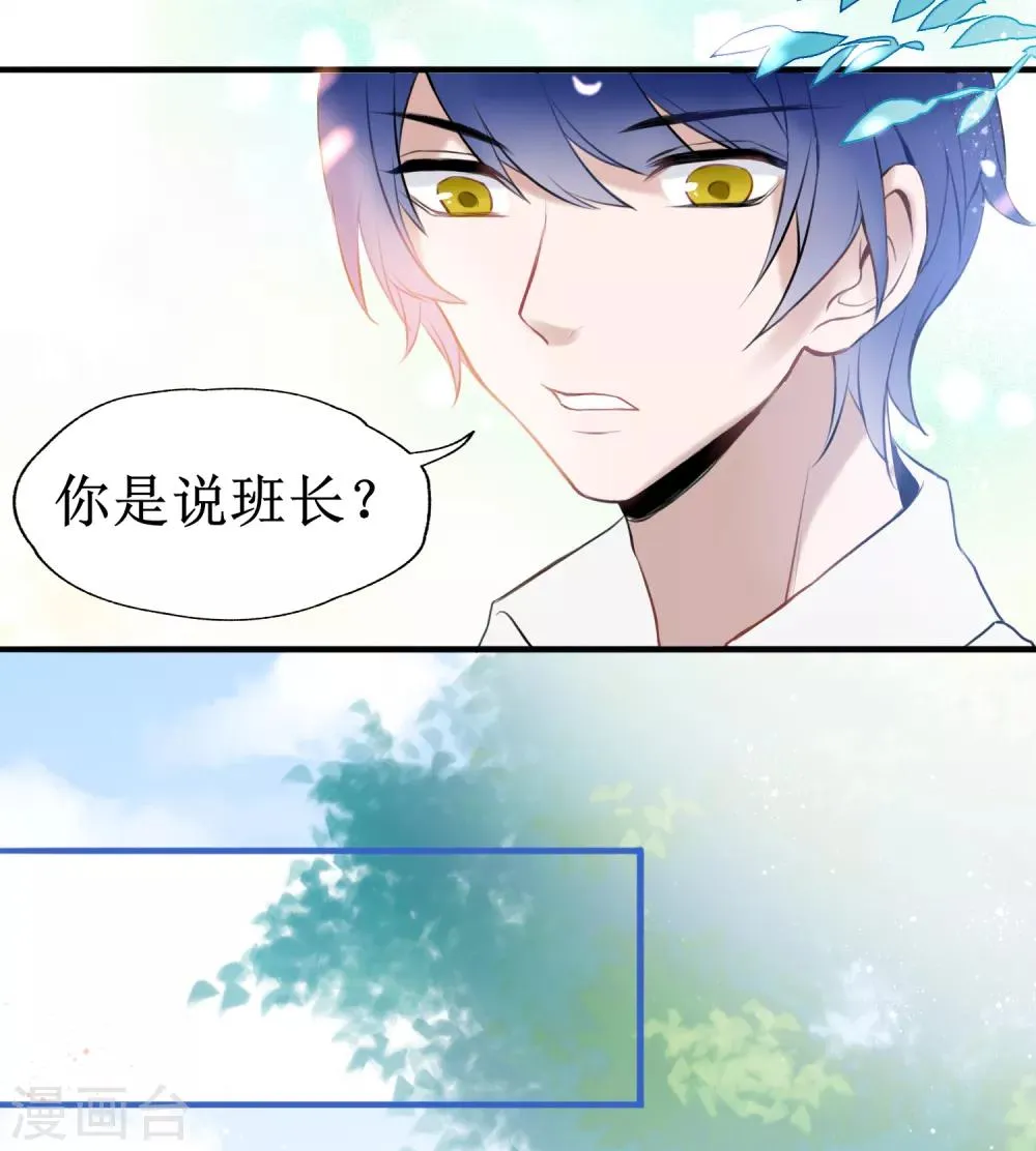 第10话 你是不是喜欢我 第15页