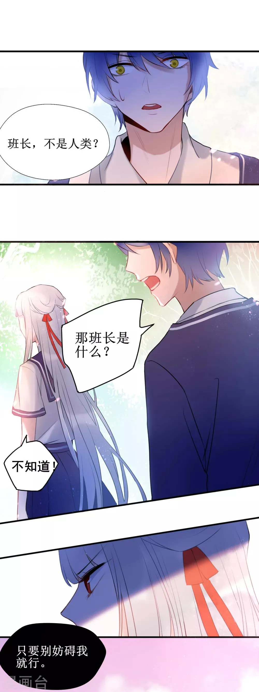 第10话 你是不是喜欢我 第17页