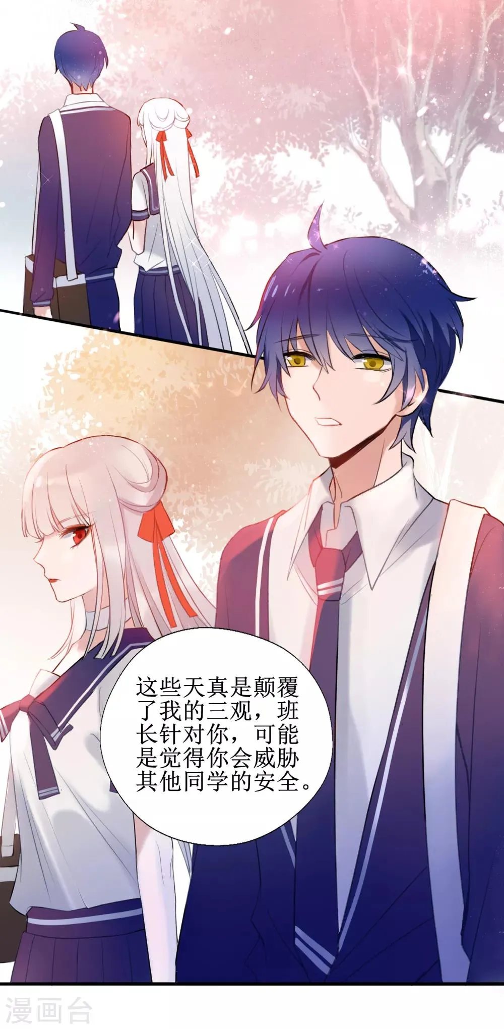 第10话 你是不是喜欢我 第19页