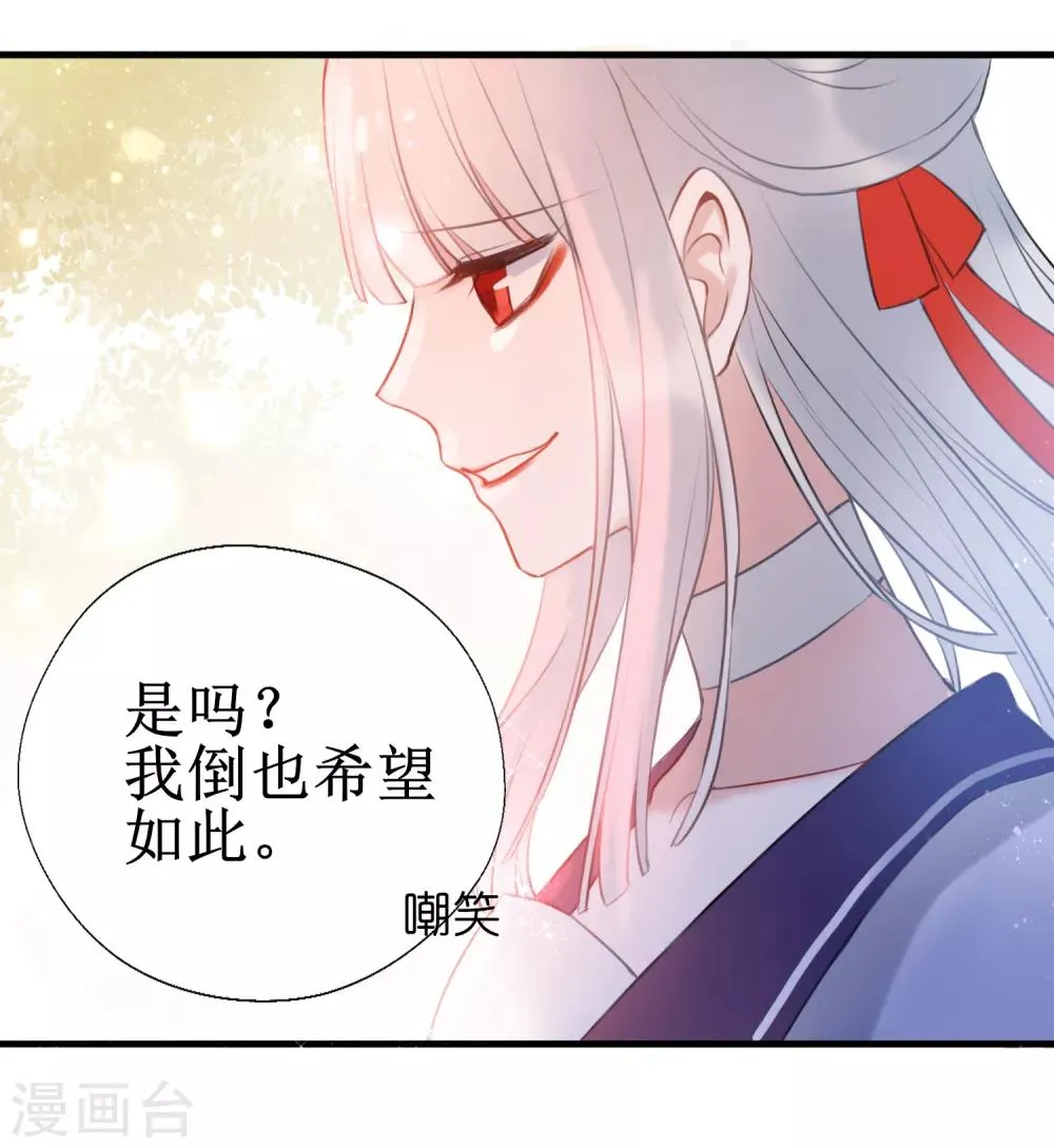 第10话 你是不是喜欢我 第20页