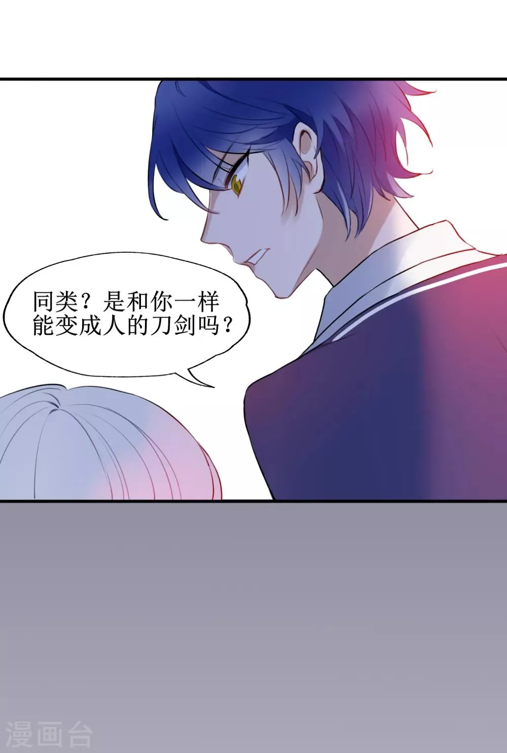 第10话 你是不是喜欢我 第29页