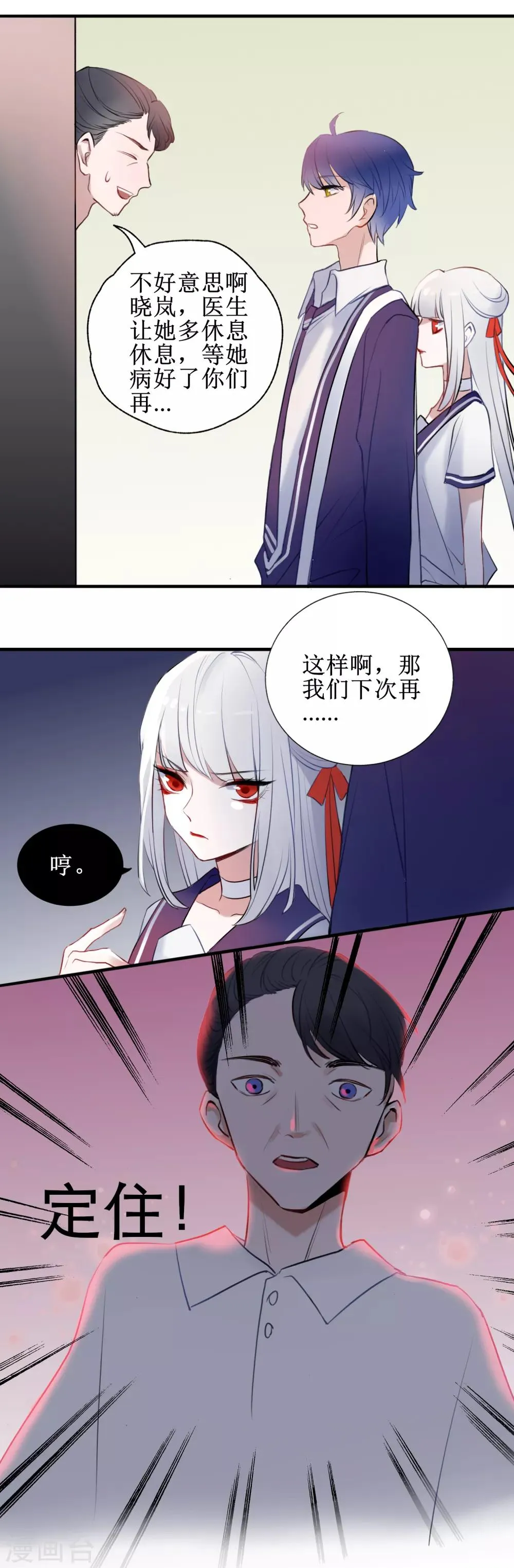 第10话 你是不是喜欢我 第31页