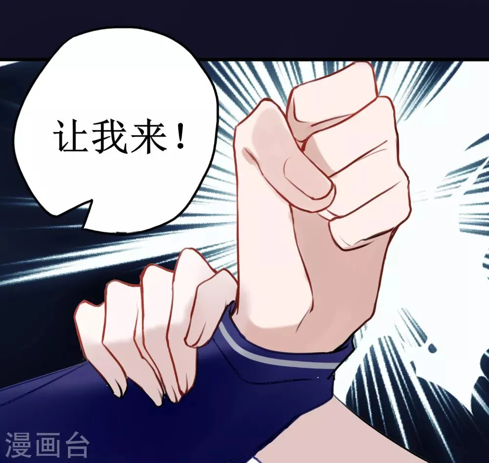 第10话 你是不是喜欢我 第36页