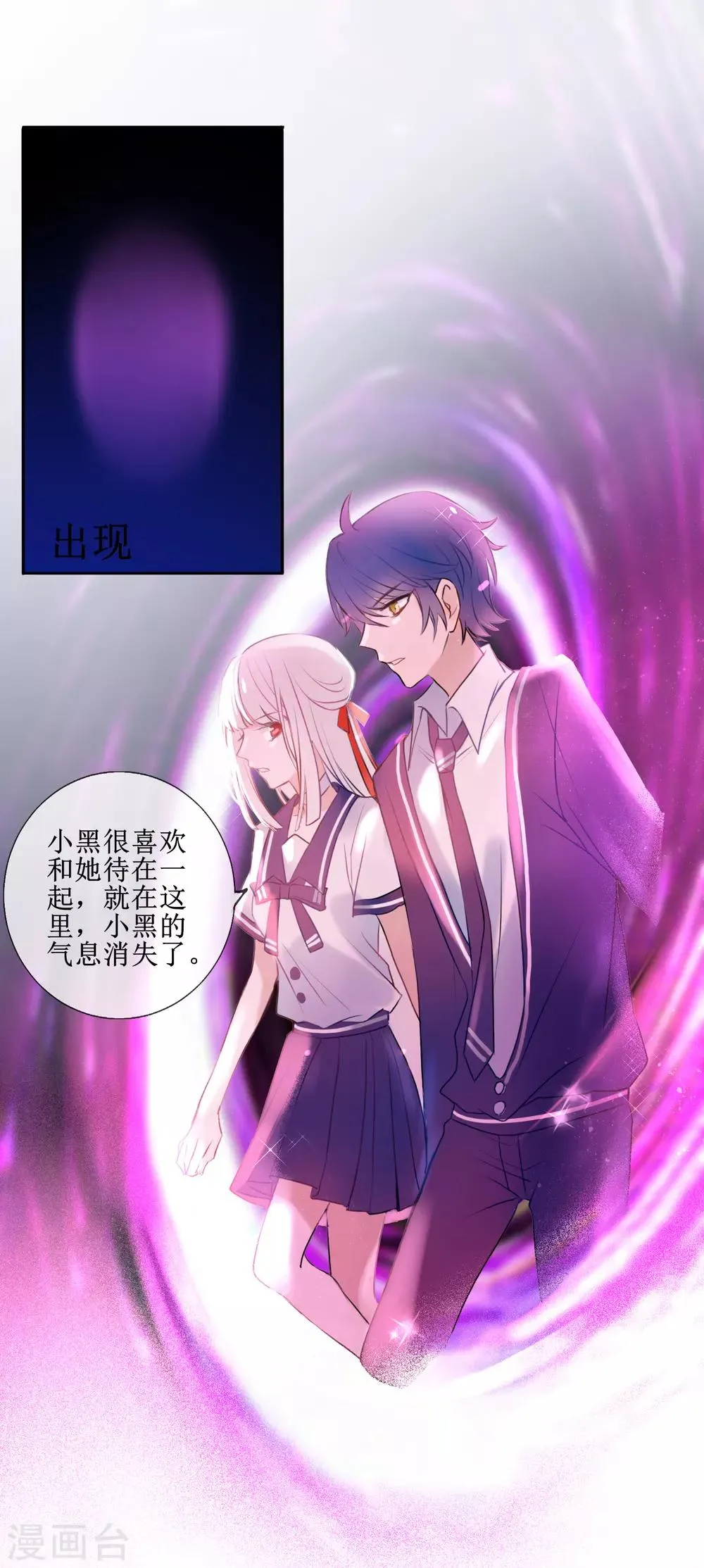 第10话 你是不是喜欢我 第44页