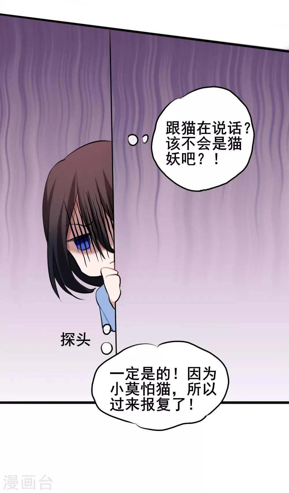 第12话 雨夜幻蝶 第37页