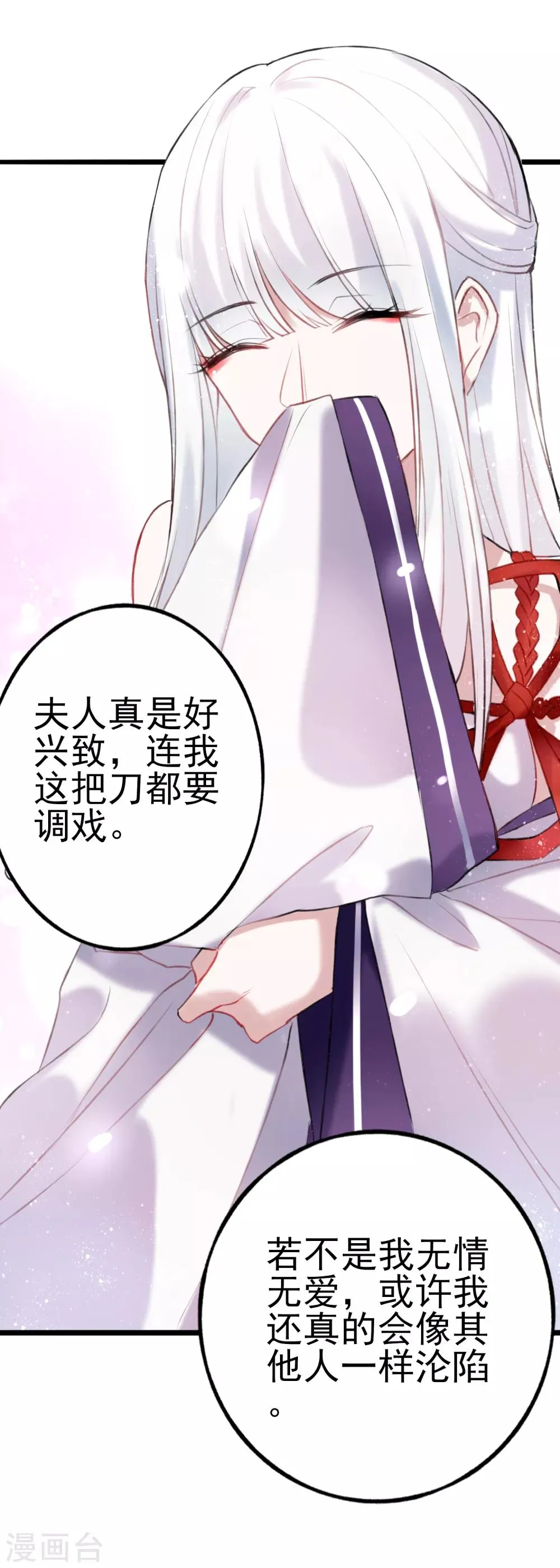 第13话 庄生晓梦迷蝴蝶 第26页