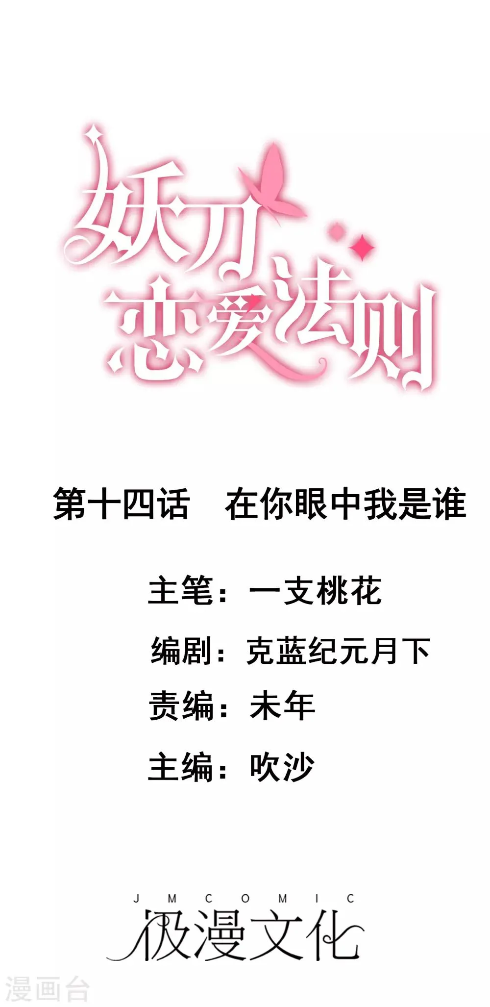 第14话 在你眼中我是谁 第1页