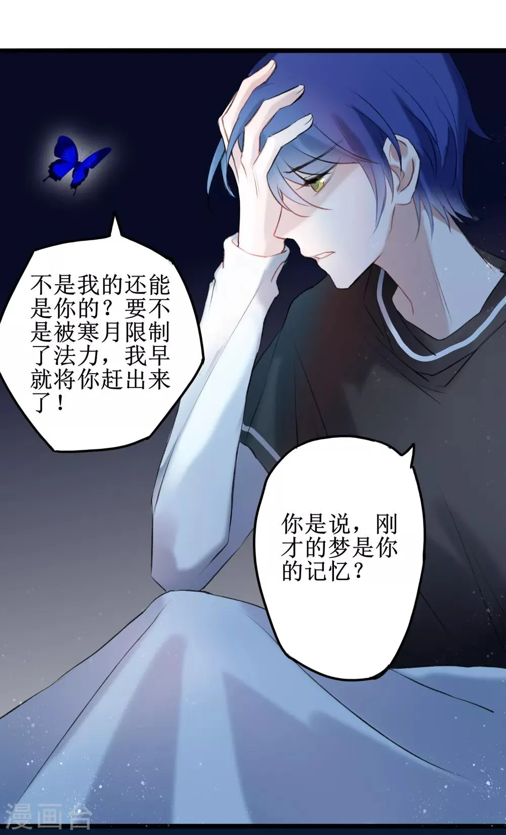 第14话 在你眼中我是谁 第8页