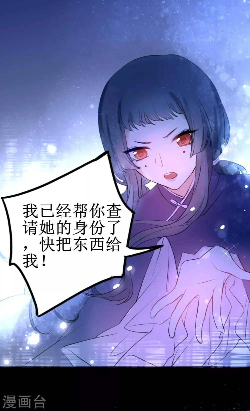 第14话 在你眼中我是谁 第17页