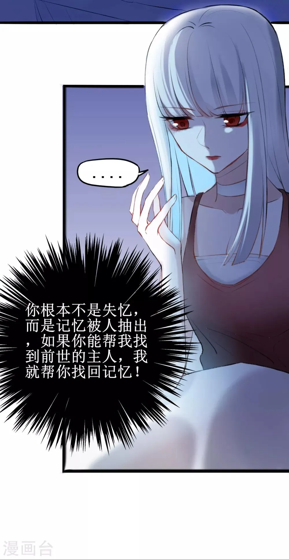 第14话 在你眼中我是谁 第20页