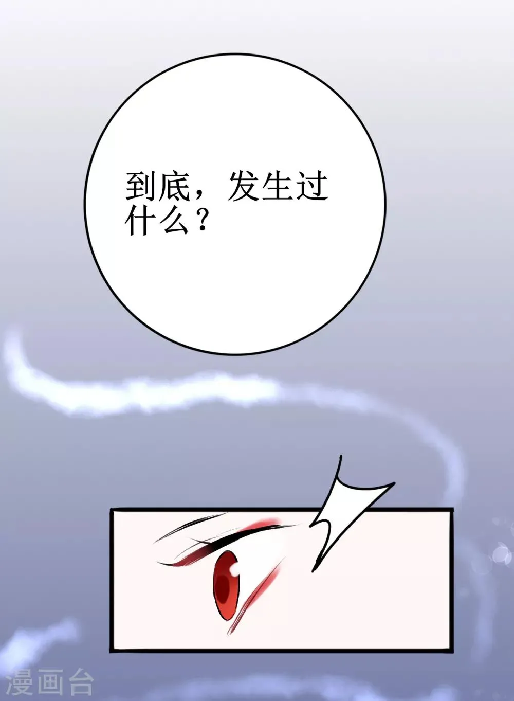 第14话 在你眼中我是谁 第22页