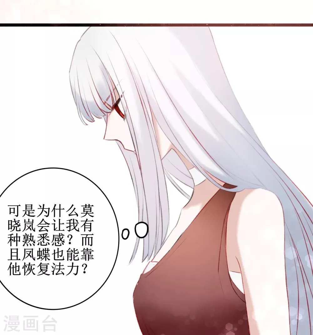 第14话 在你眼中我是谁 第27页