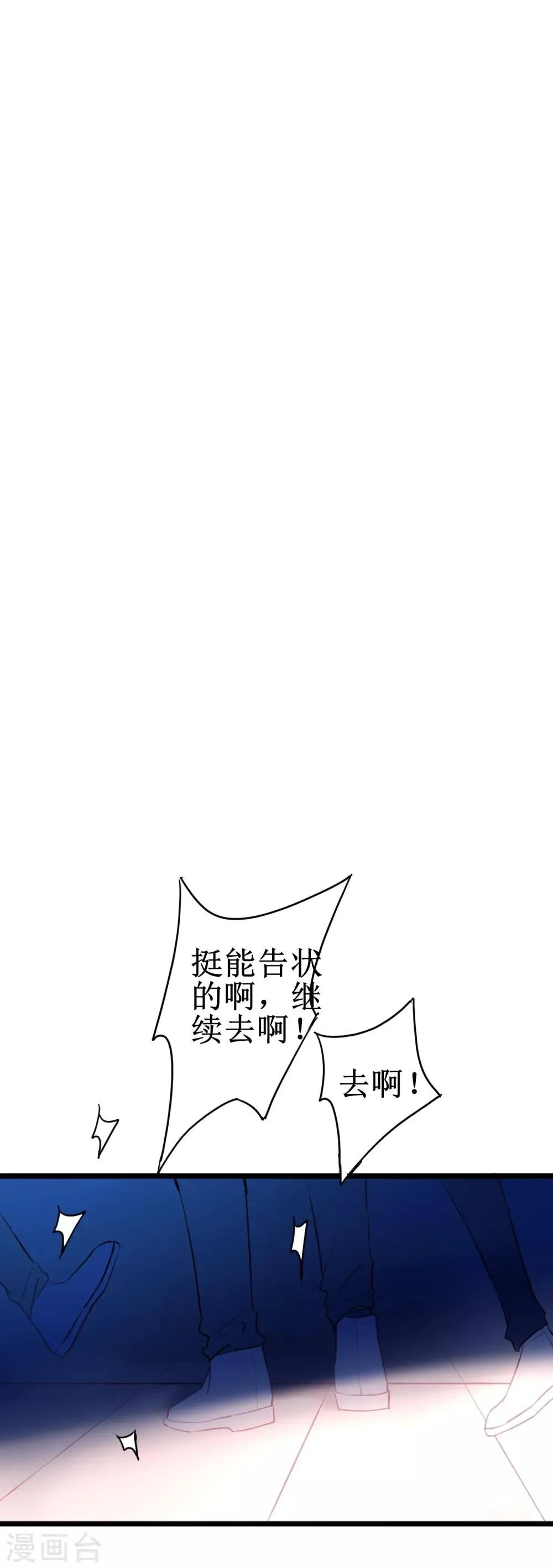 第14话 在你眼中我是谁 第28页