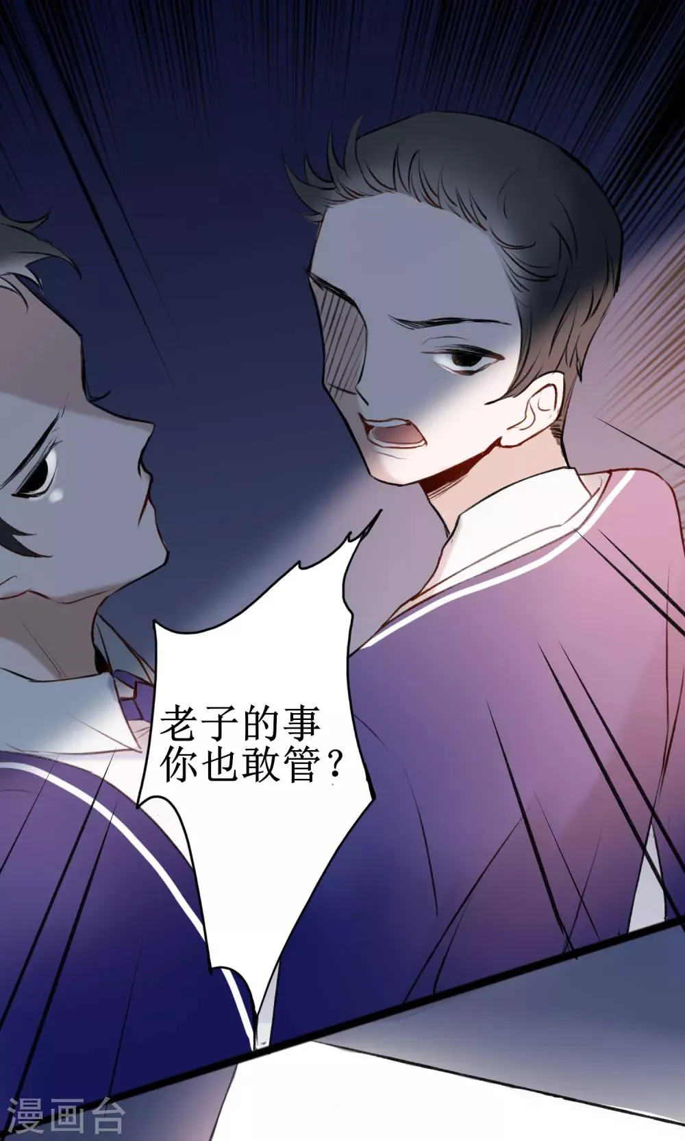 第14话 在你眼中我是谁 第32页