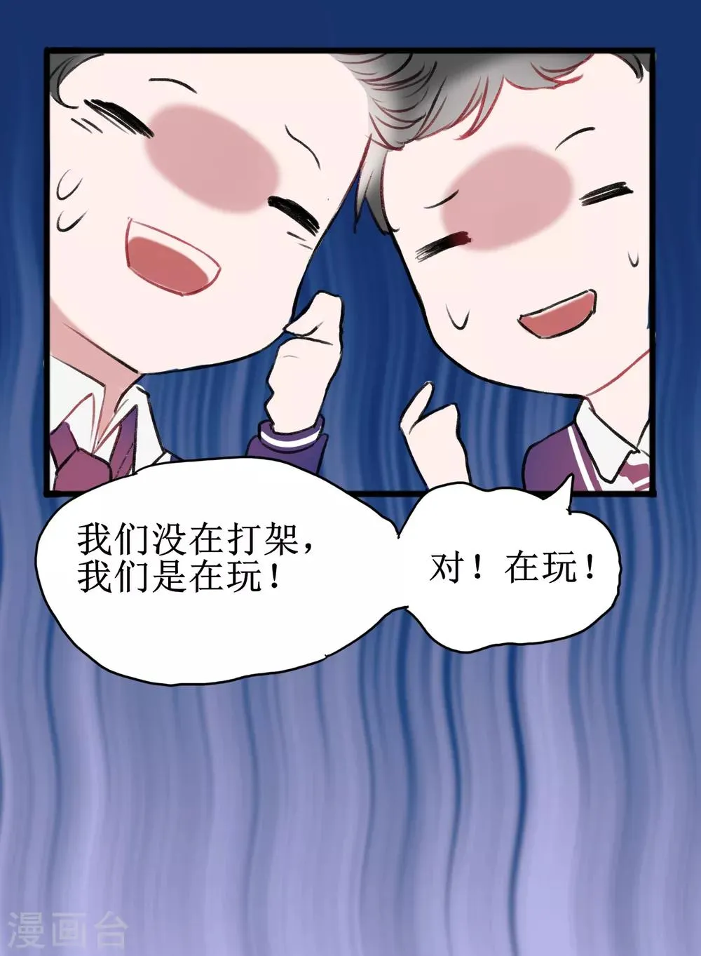 第14话 在你眼中我是谁 第34页