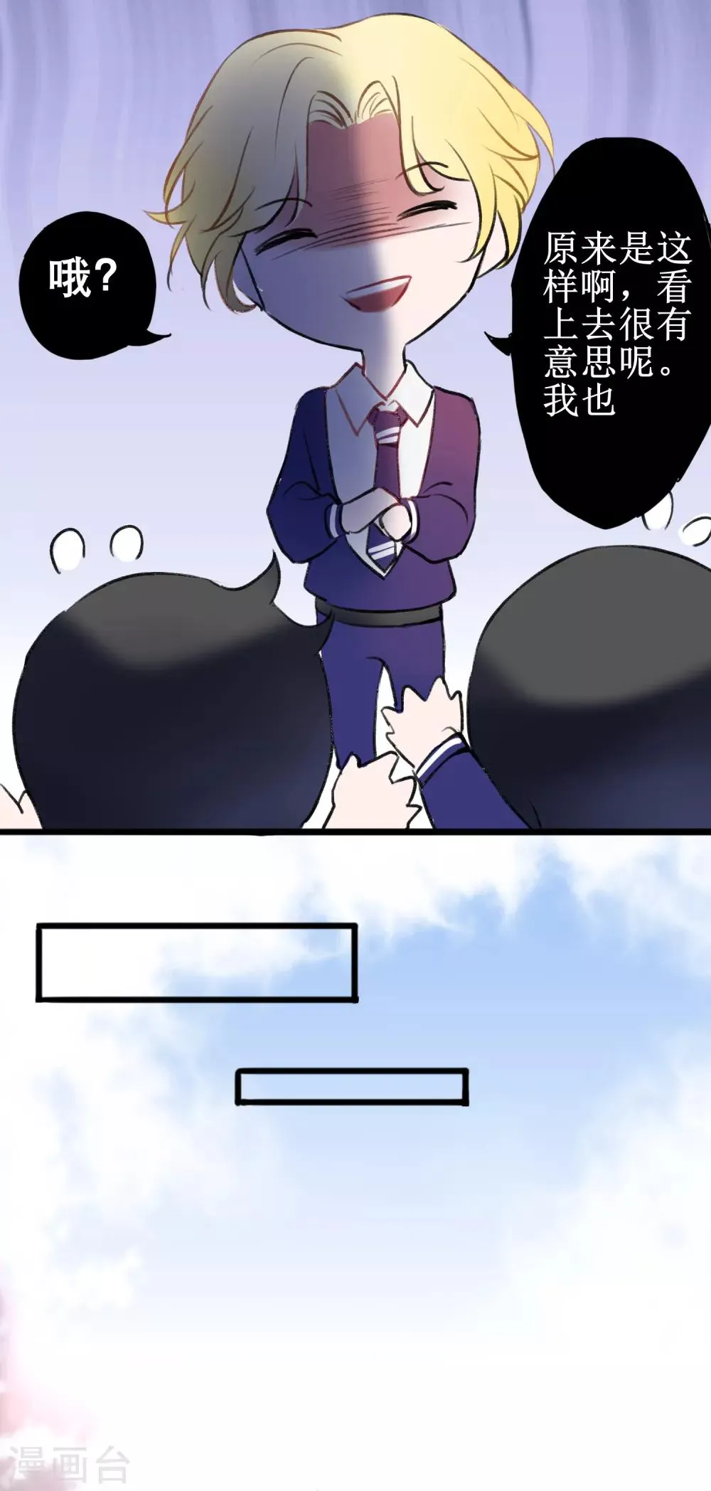 第14话 在你眼中我是谁 第35页