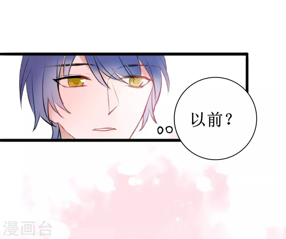 第14话 在你眼中我是谁 第42页