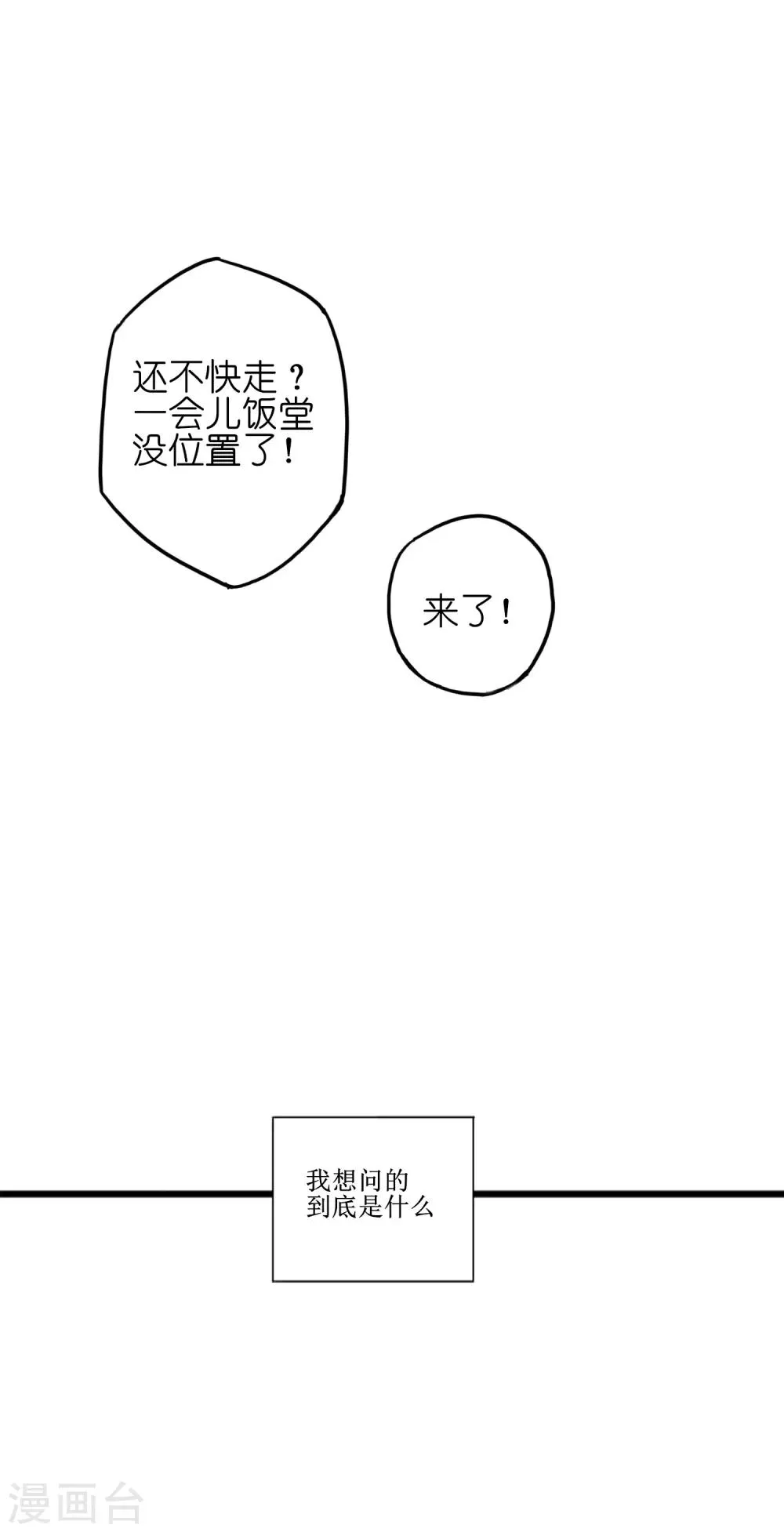 第14话 在你眼中我是谁 第44页
