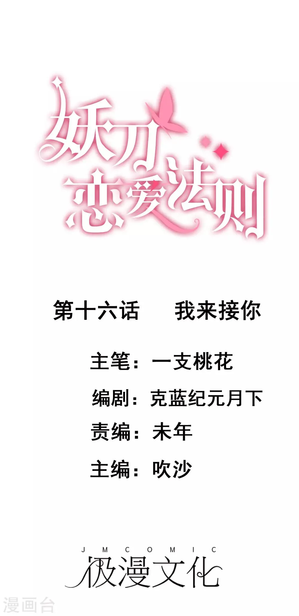 第16话 我来接你 第1页