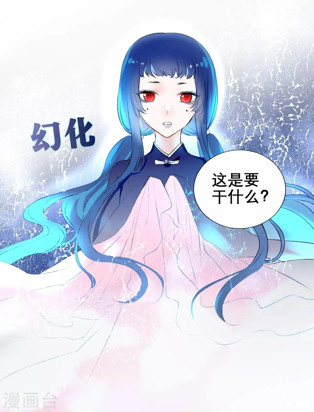 第16话 我来接你 第9页