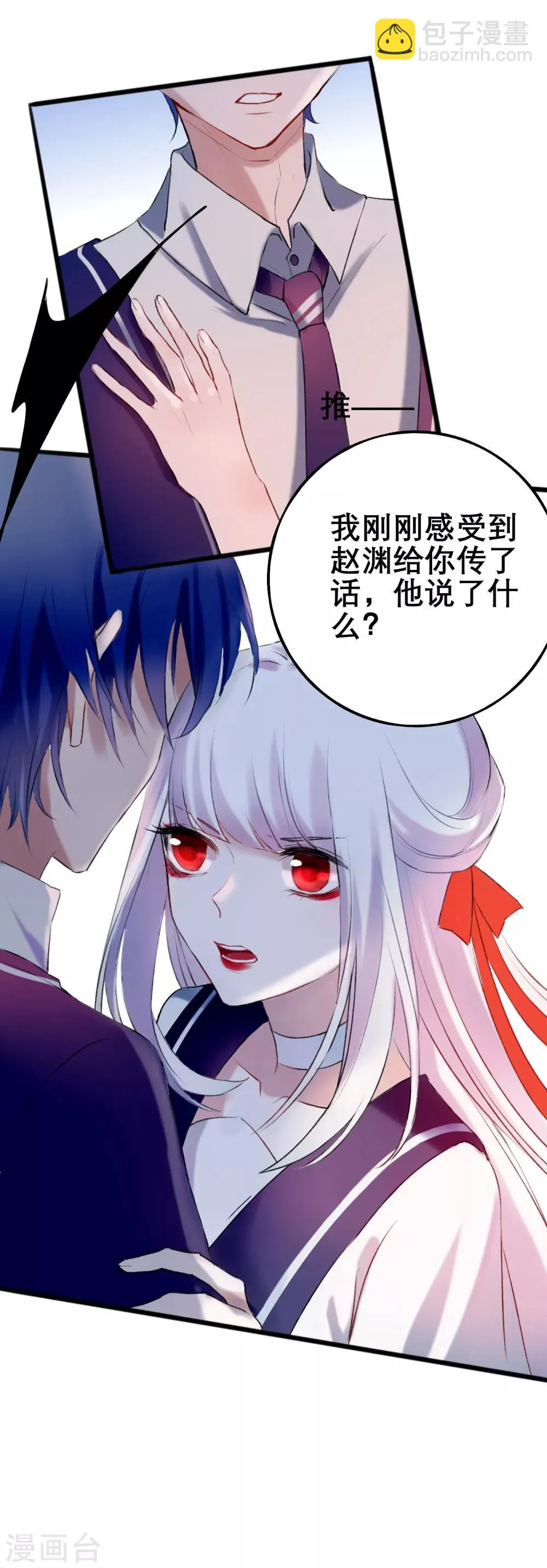 第16话 我来接你 第25页