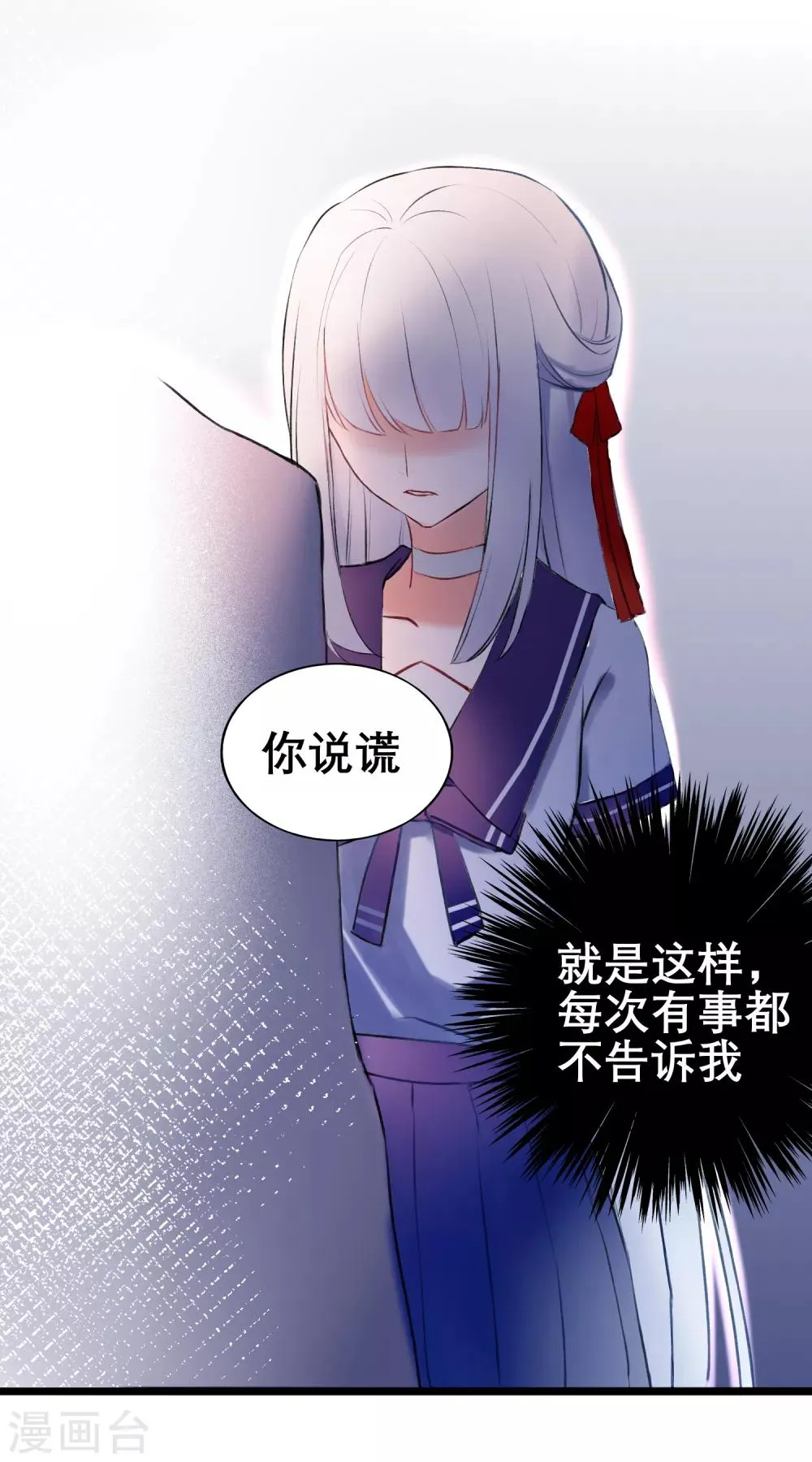 第16话 我来接你 第28页