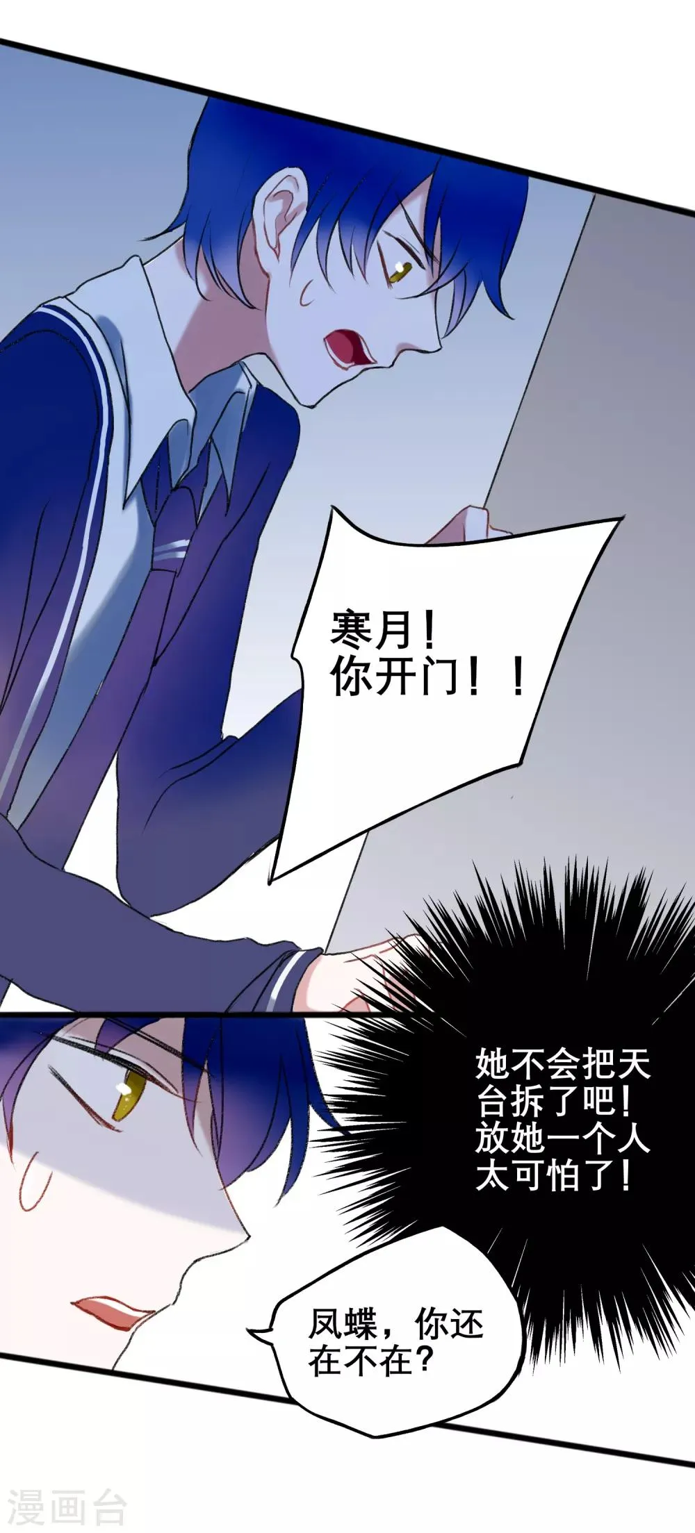 第16话 我来接你 第35页