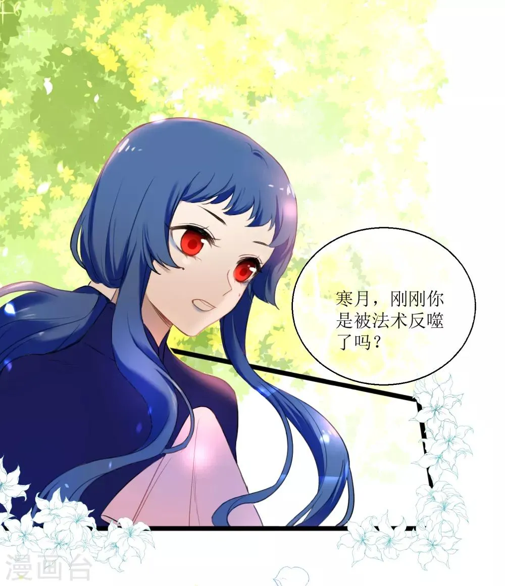 第18话 认真的样子太可爱！ 第9页