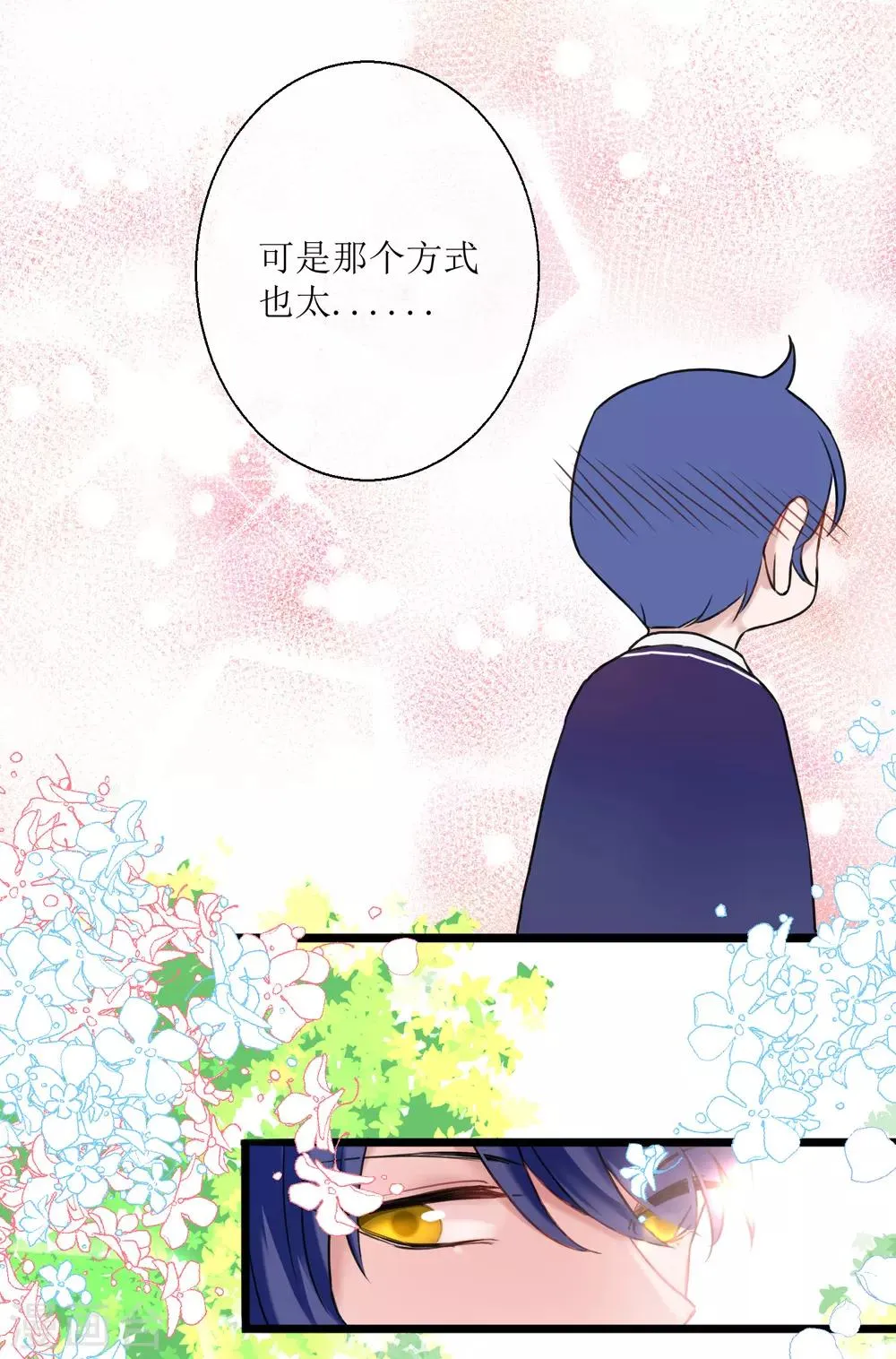 第18话 认真的样子太可爱！ 第12页
