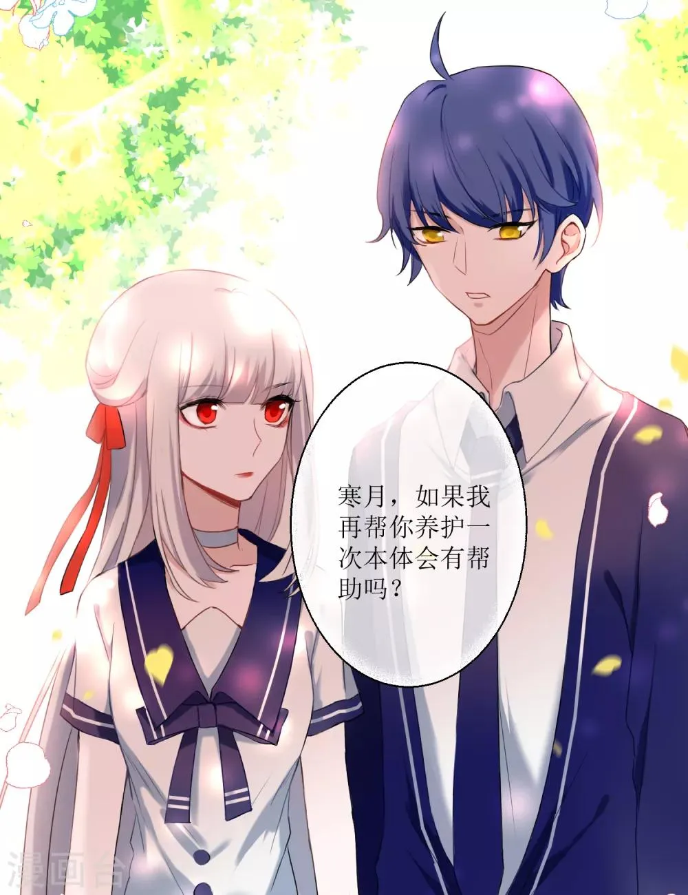 第18话 认真的样子太可爱！ 第13页