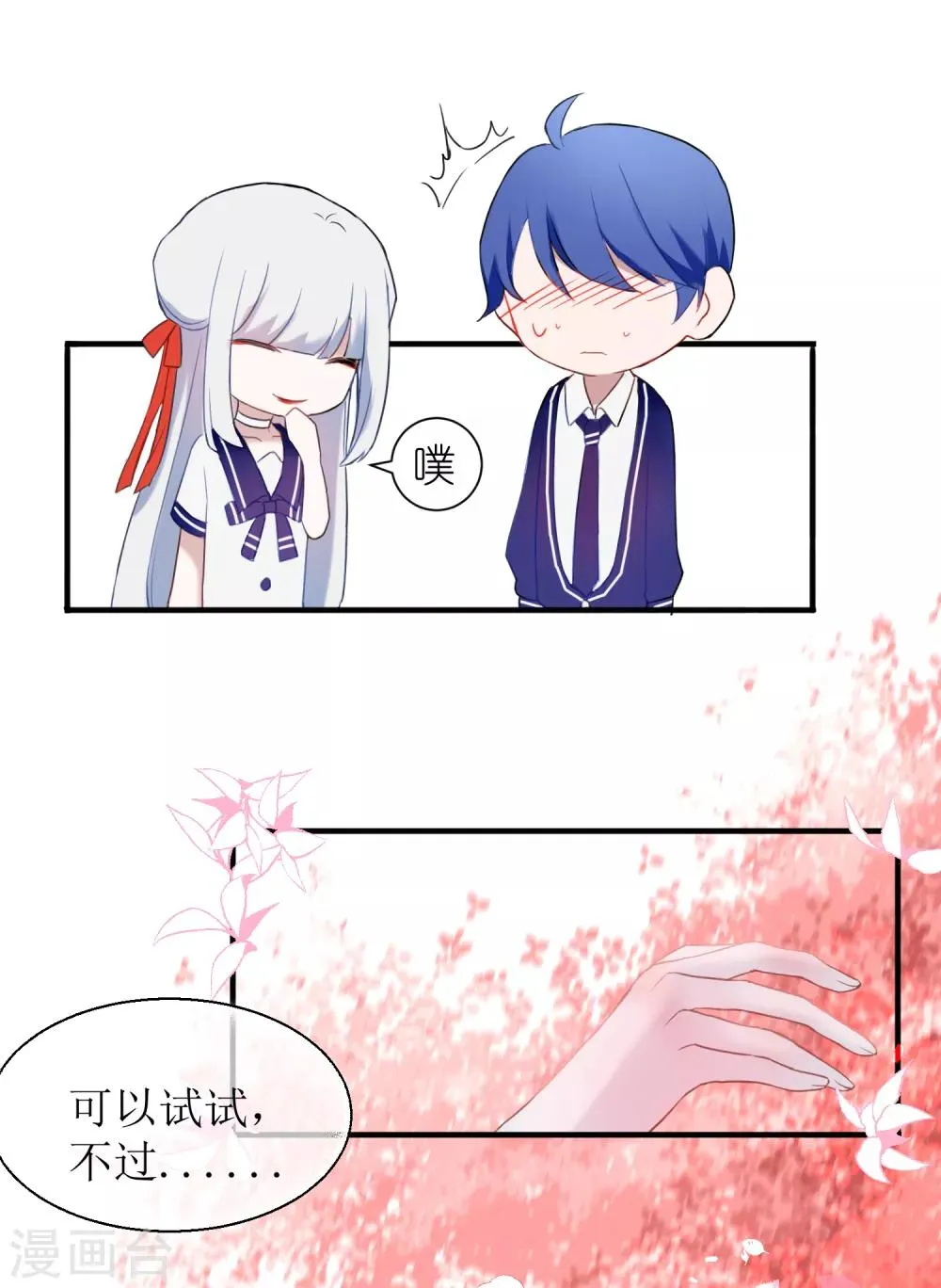 第18话 认真的样子太可爱！ 第15页