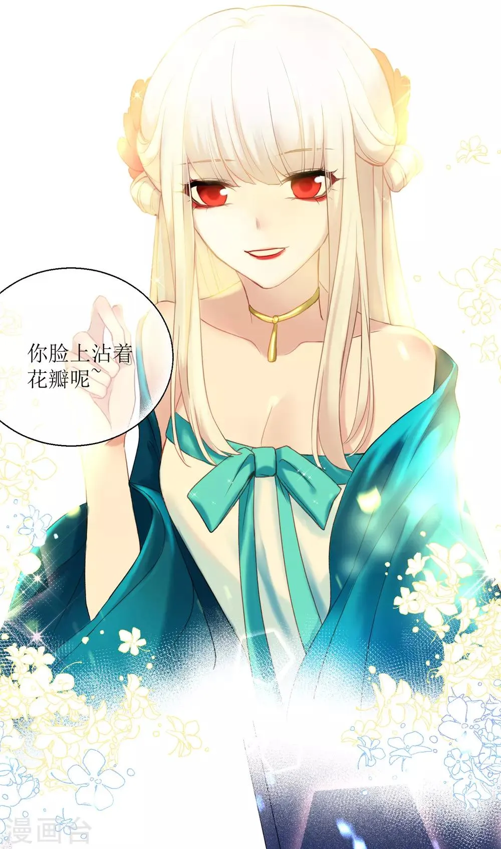 第18话 认真的样子太可爱！ 第26页