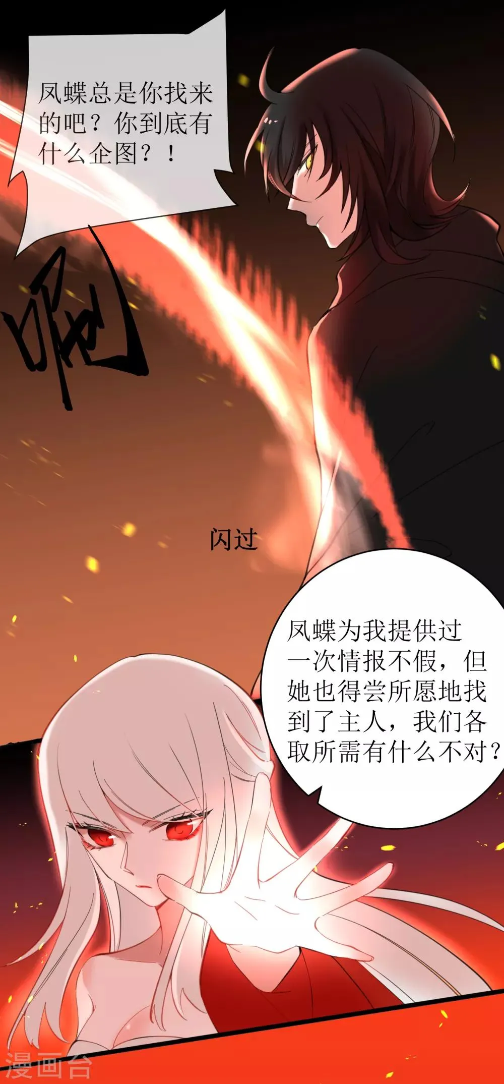 第20话 暴走妖刀 第3页