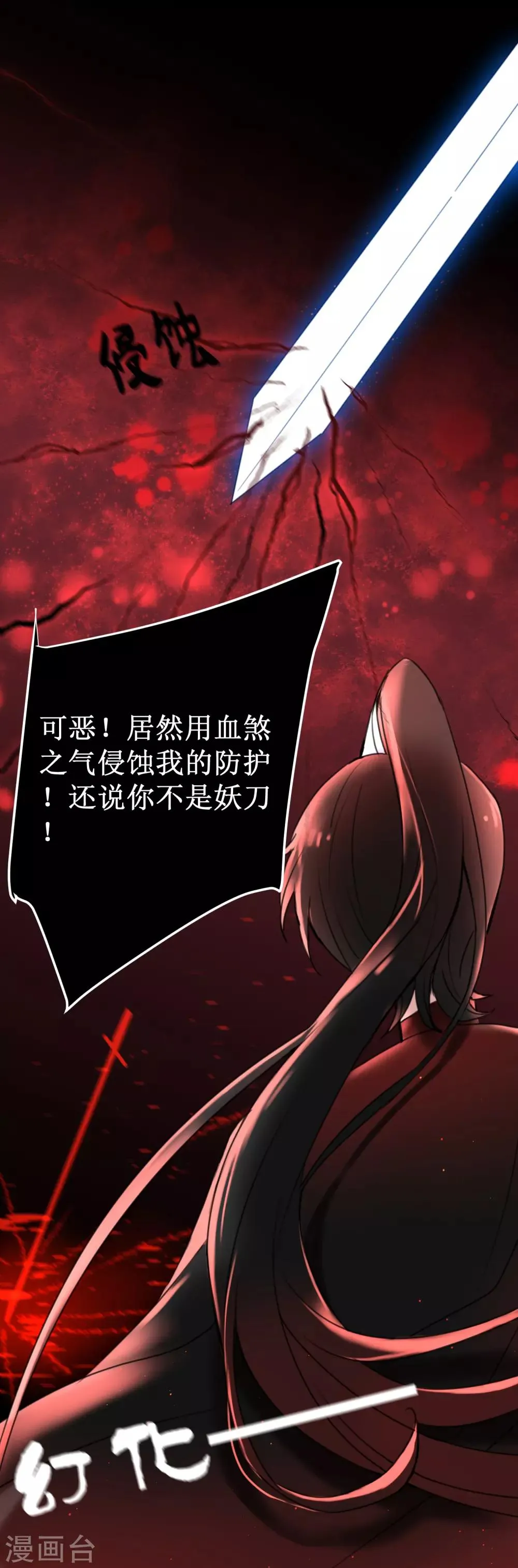 第21话 现在的你配不上我 第2页