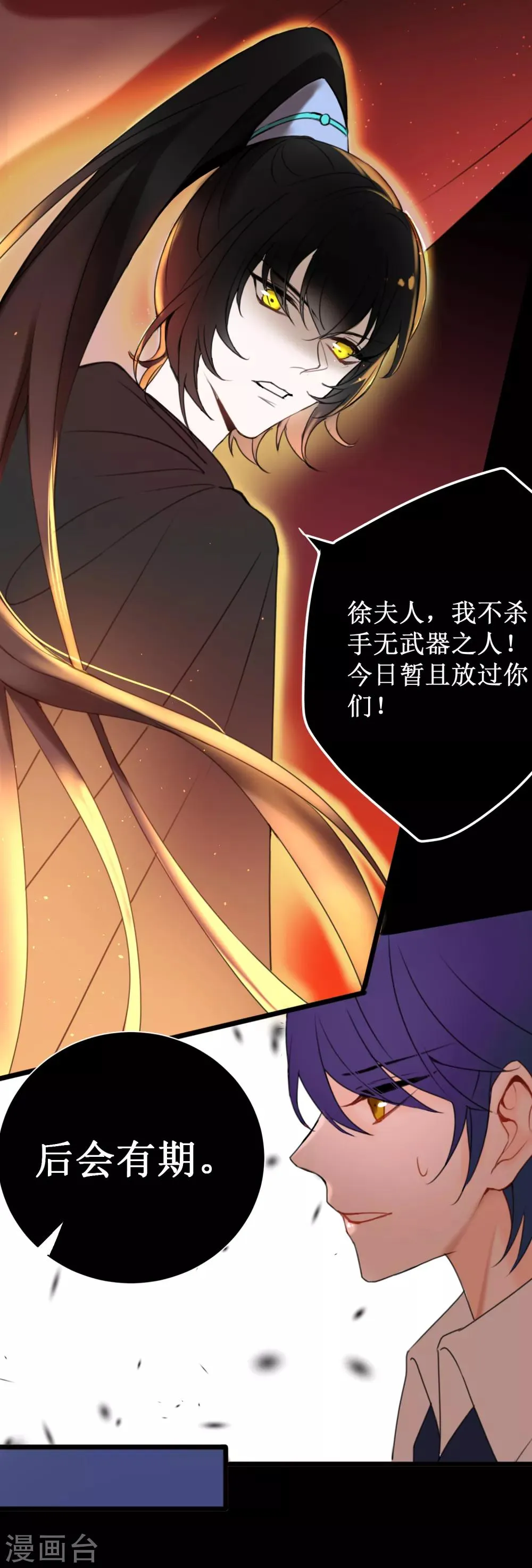 第21话 现在的你配不上我 第3页