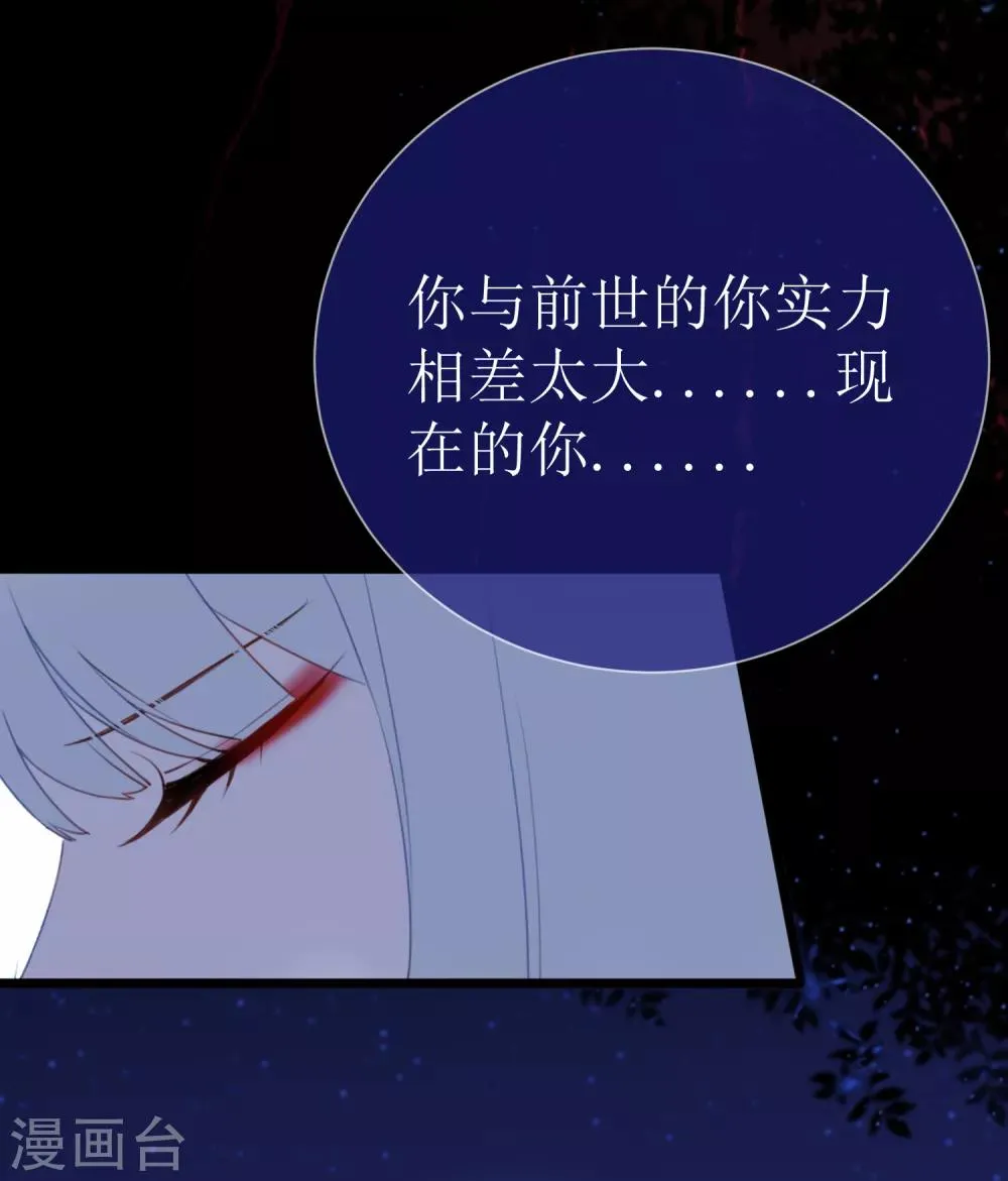 第21话 现在的你配不上我 第6页