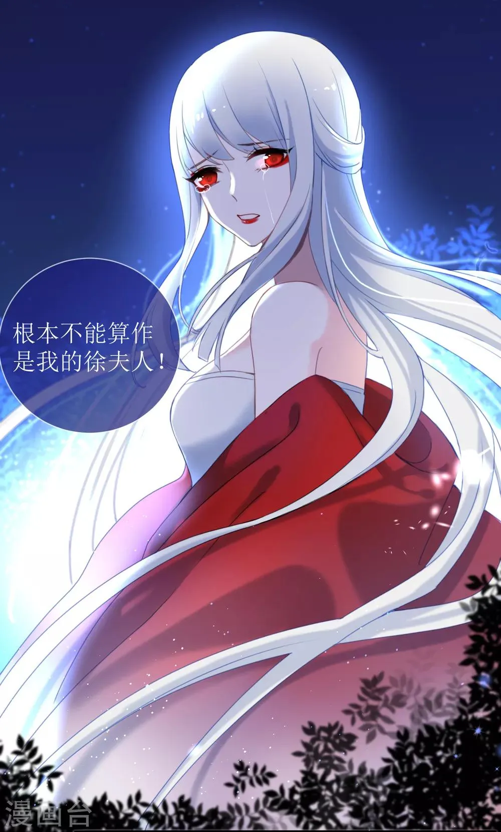 第21话 现在的你配不上我 第7页