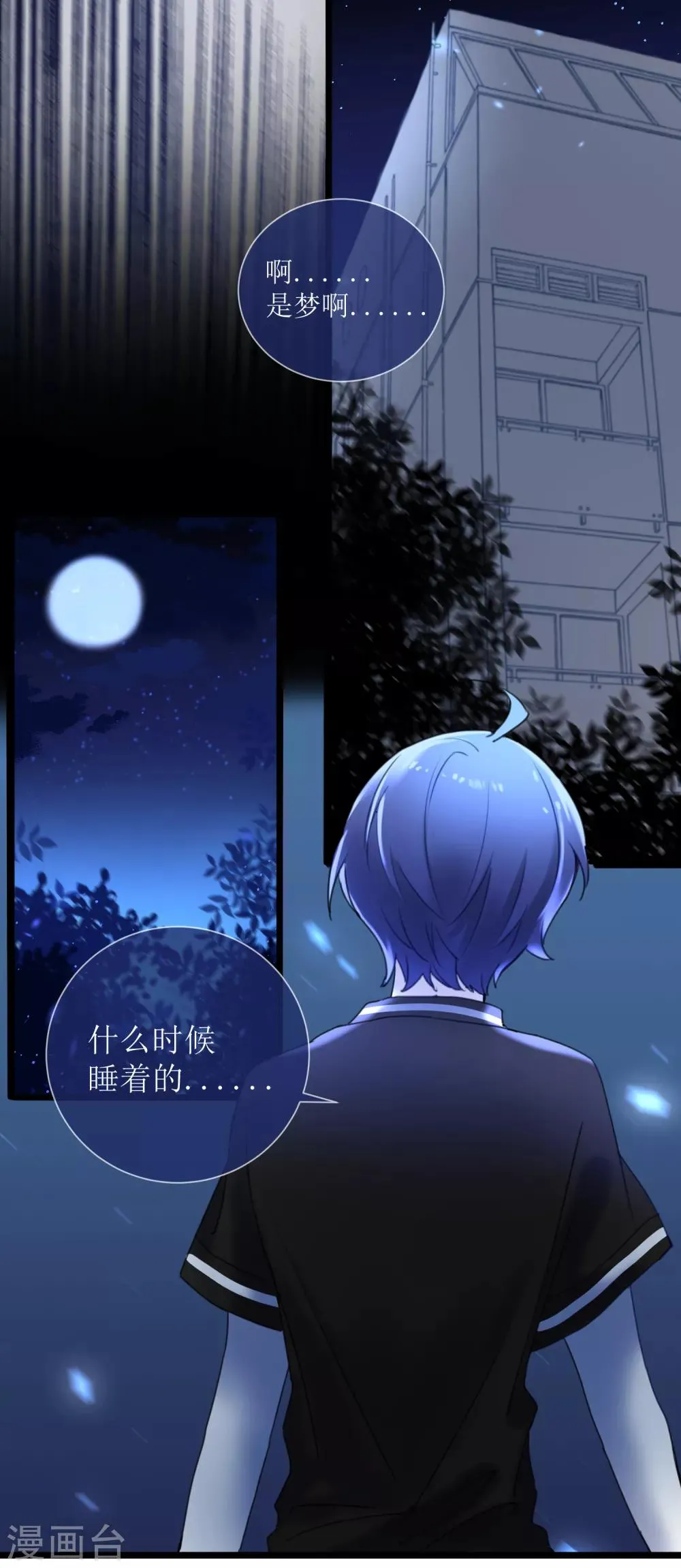 第21话 现在的你配不上我 第12页
