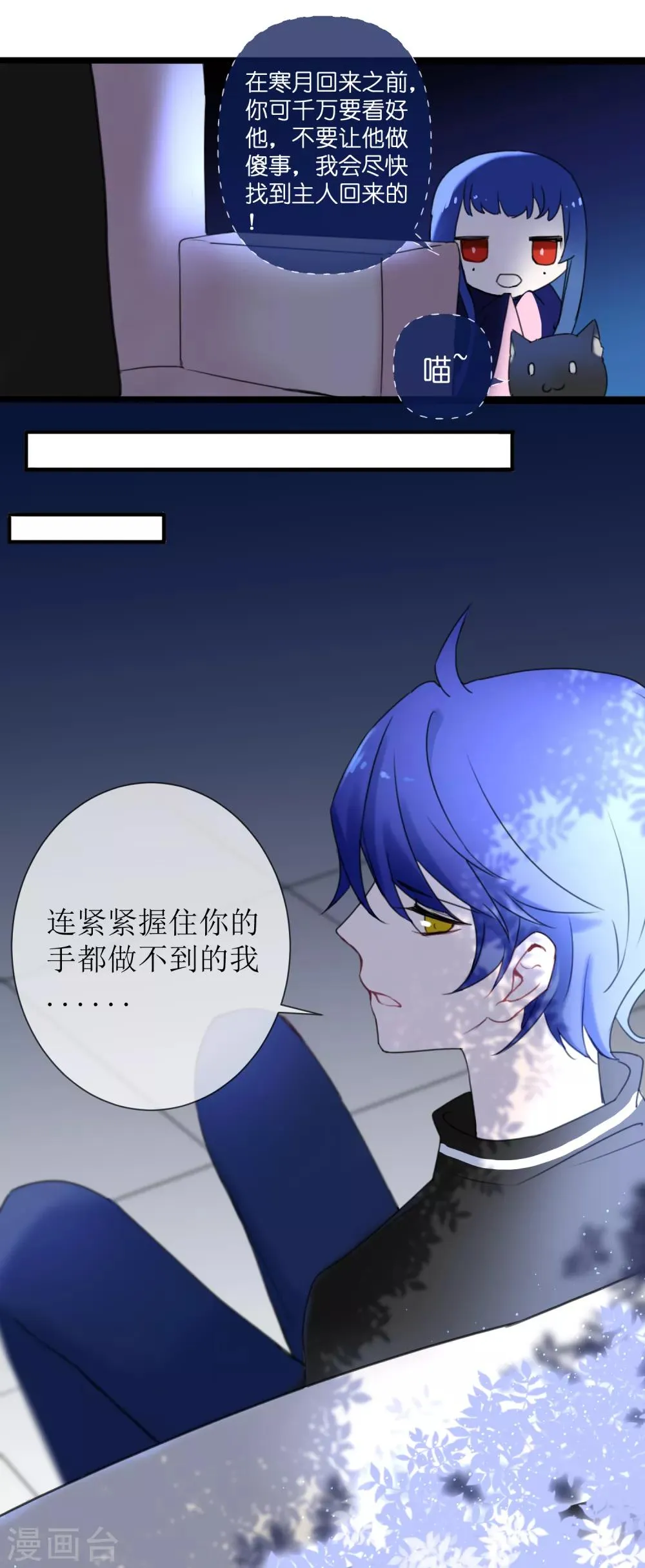 第21话 现在的你配不上我 第13页